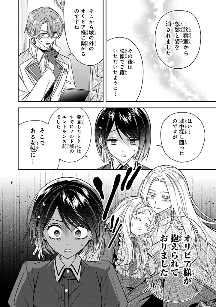 JIYUU KIMAMA NA SEIREIHIME Chapter 21.1 - Page 8