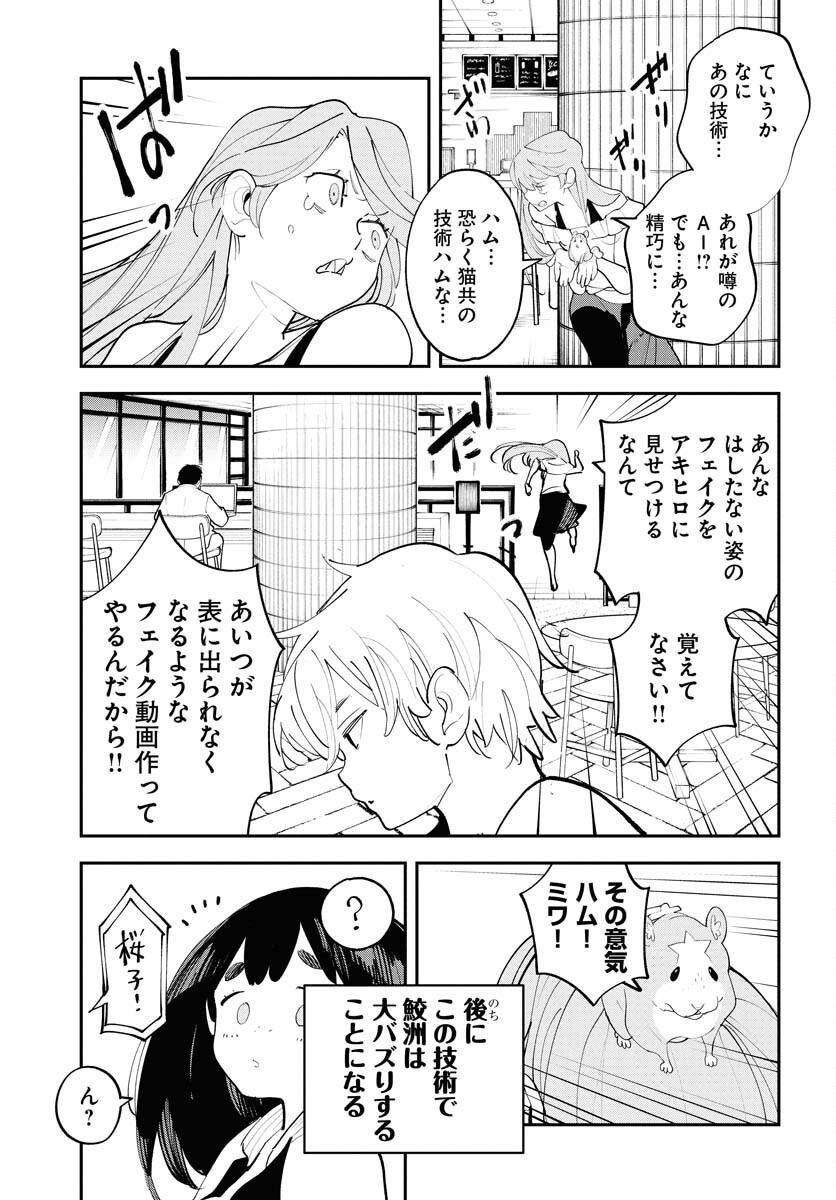 Uchuubito MuuMuu  Chapter 63 page 17 - nihonkuni.com