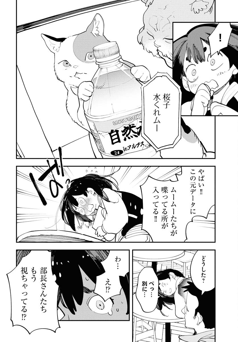 Uchuubito MuuMuu  Chapter 63 page 18 - nihonkuni.com