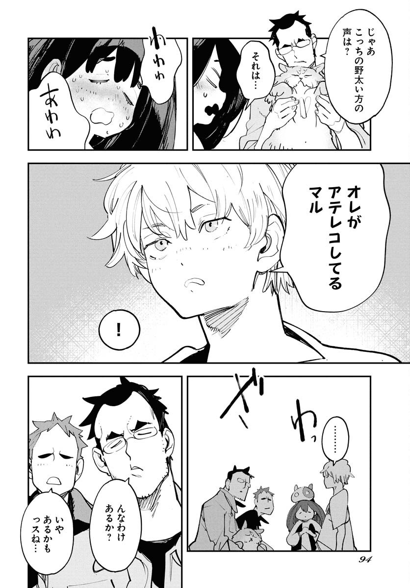 Uchuubito MuuMuu  Chapter 63 page 20 - nihonkuni.com