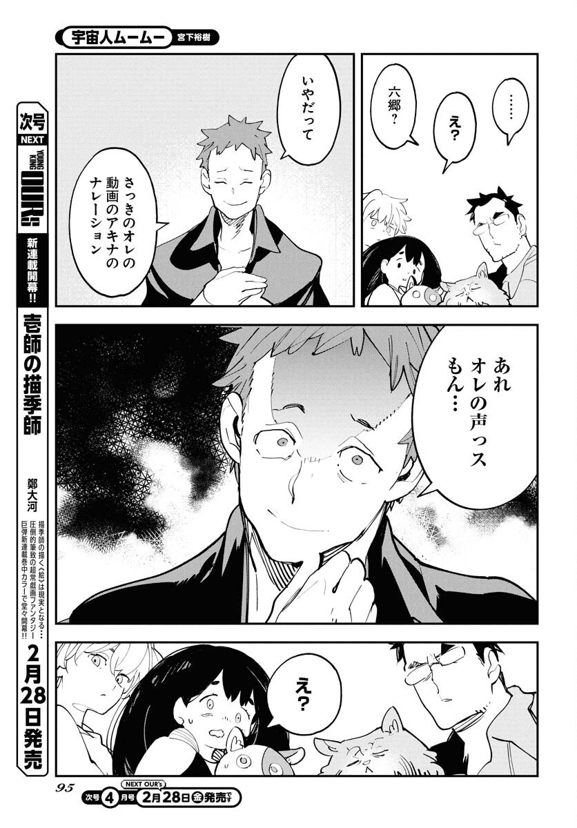 Uchuubito MuuMuu  Chapter 63 page 21 - nihonkuni.com