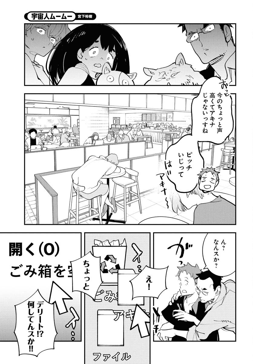 Uchuubito MuuMuu  Chapter 63 page 23 - nihonkuni.com