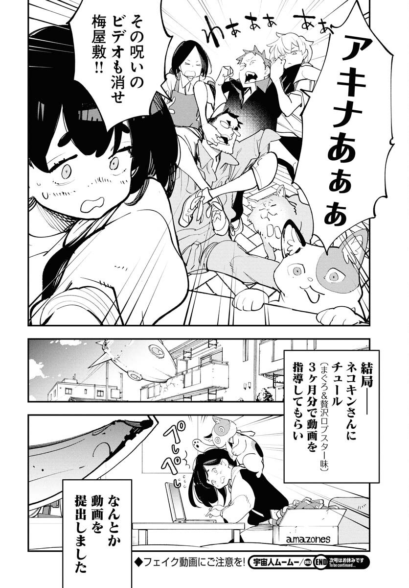Uchuubito MuuMuu  Chapter 63 page 24 - nihonkuni.com