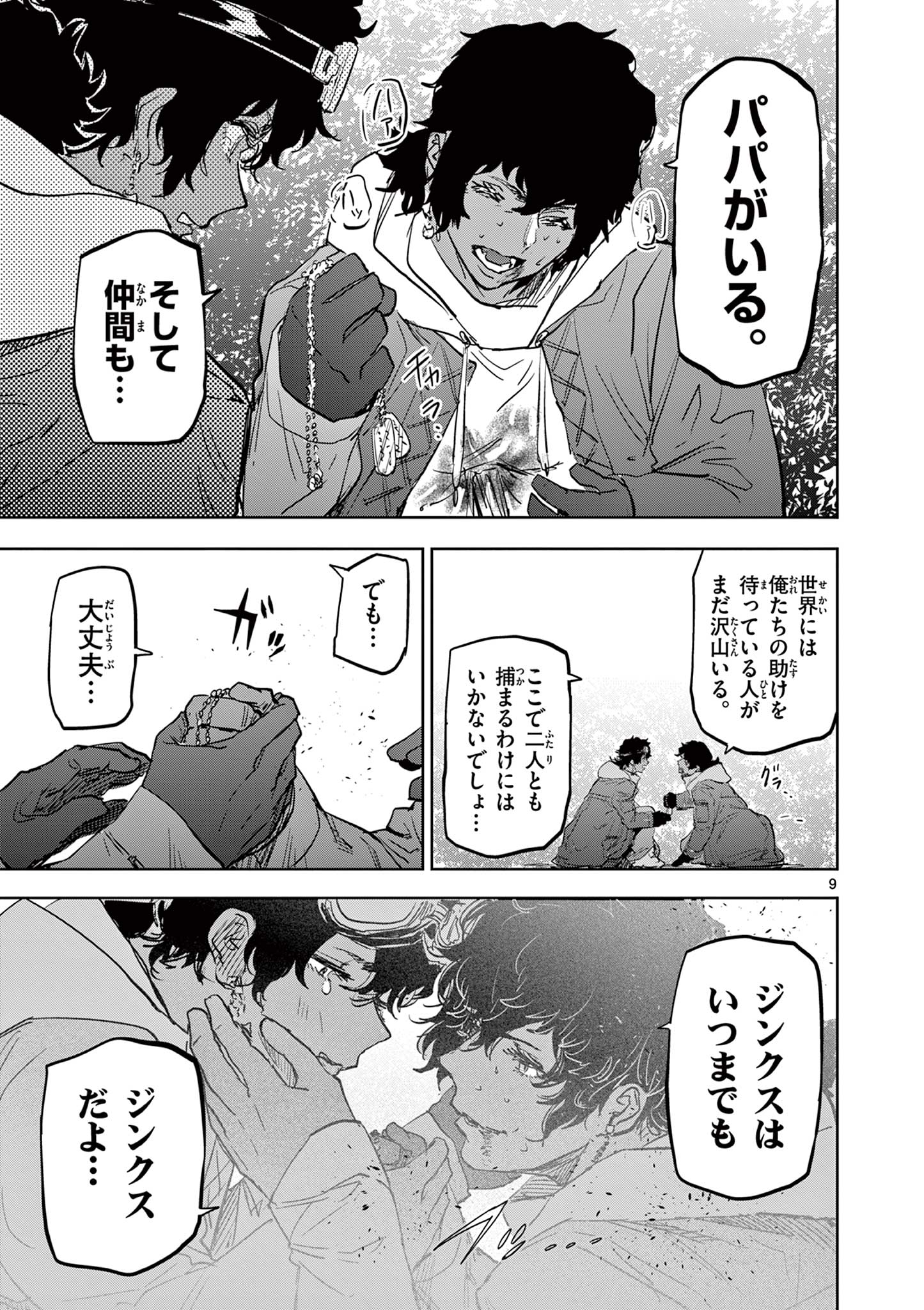 SAIKO AIZU Chapter 21 page 9 - nihonkuni.com