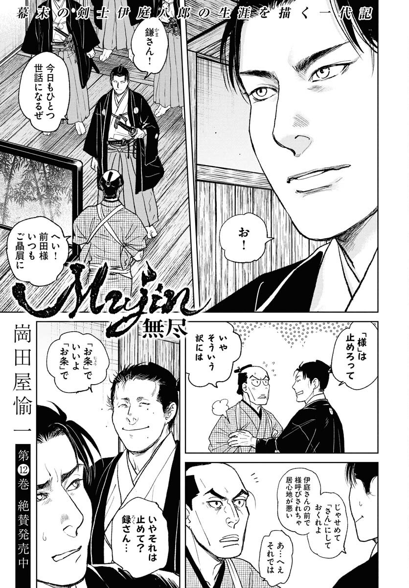 Mujin  Chap 109 - Pic 1