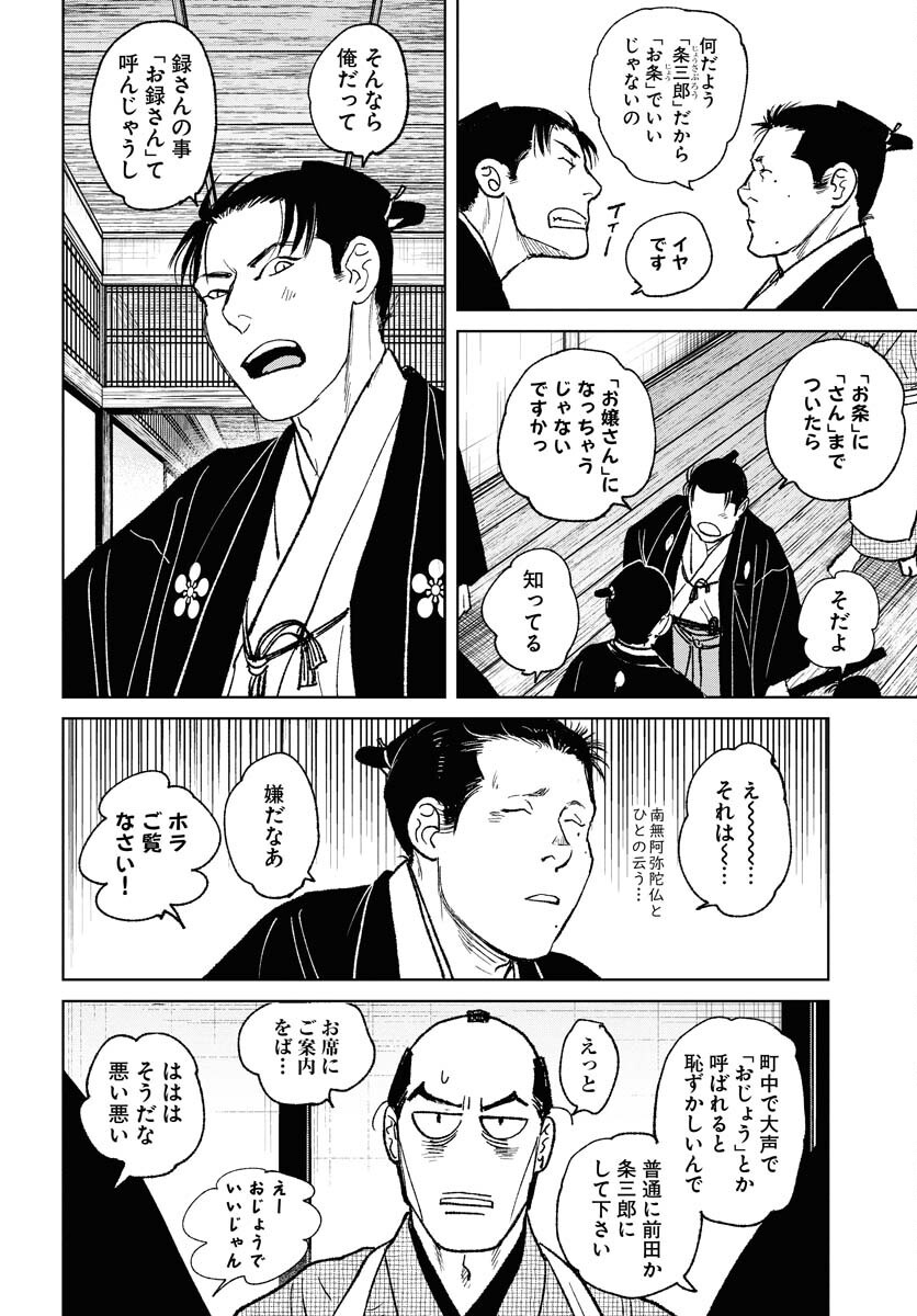 Mujin  Chap 109 - Pic 2