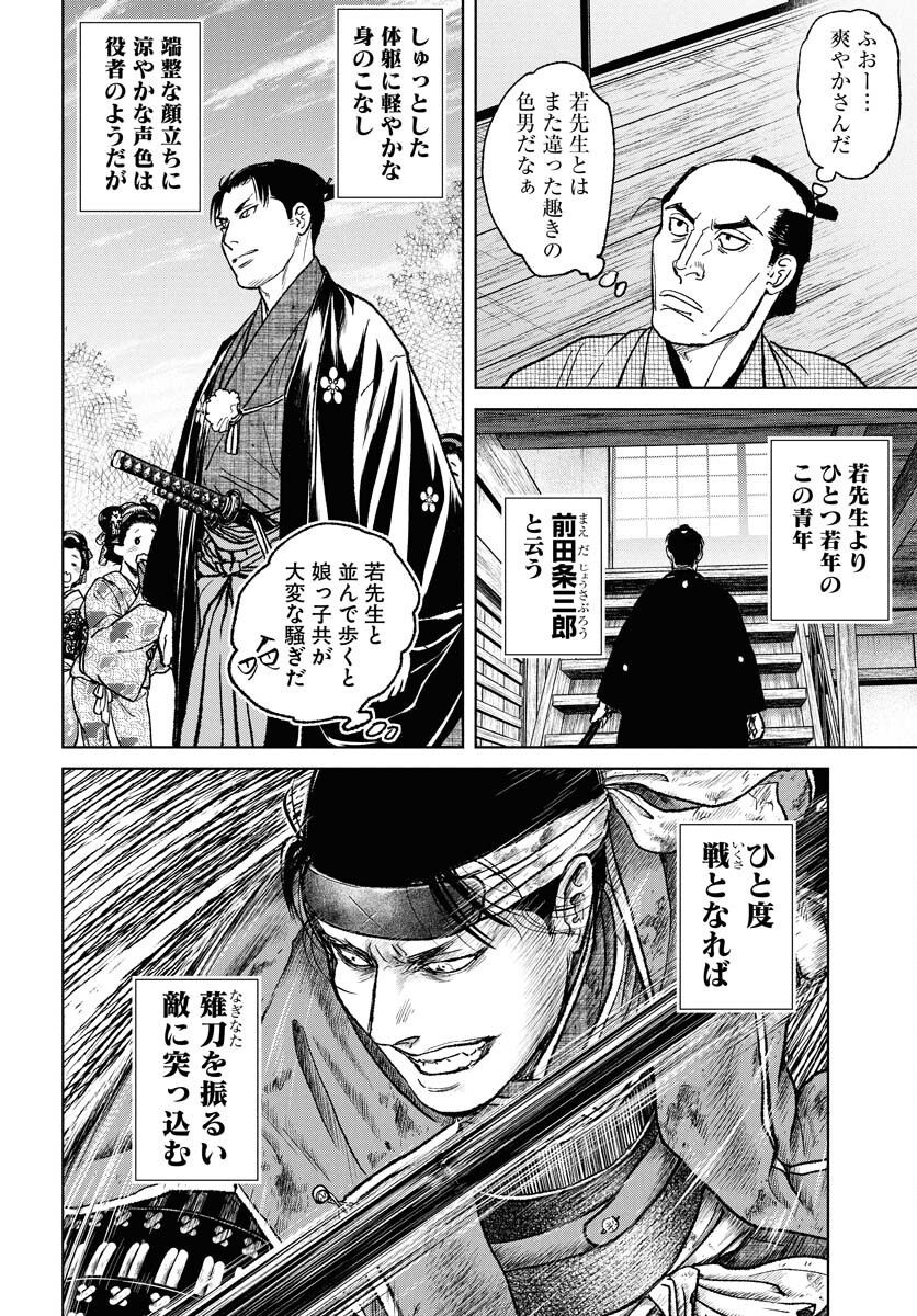 Mujin  Chap 109 - Pic 4