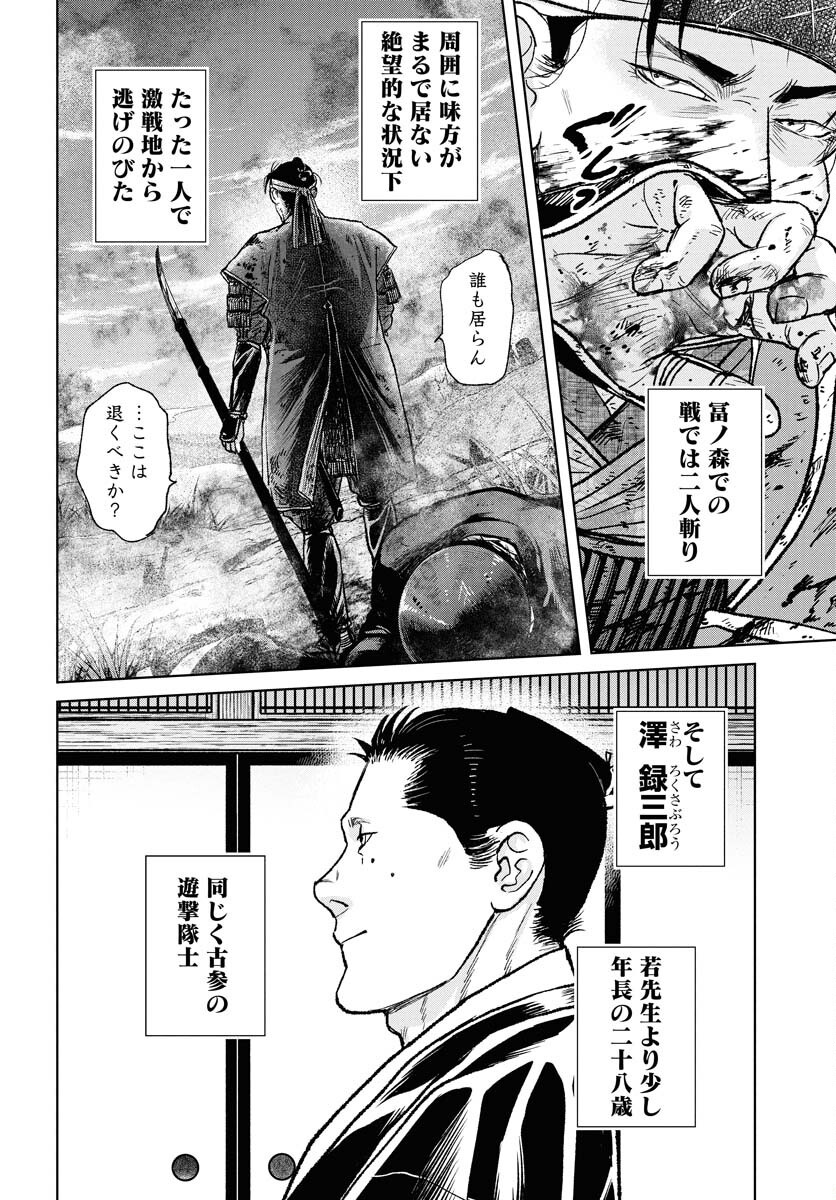 Mujin  Chap 109 - Pic 6