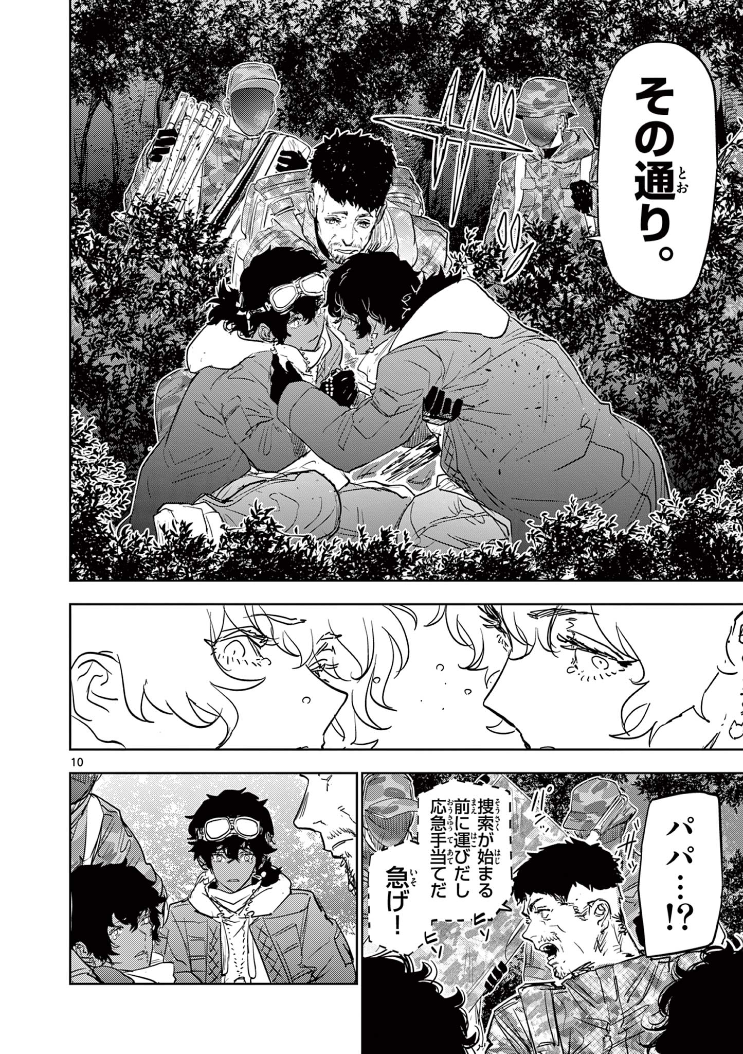 SAIKO AIZU Chapter 21 page 10 - nihonkuni.com