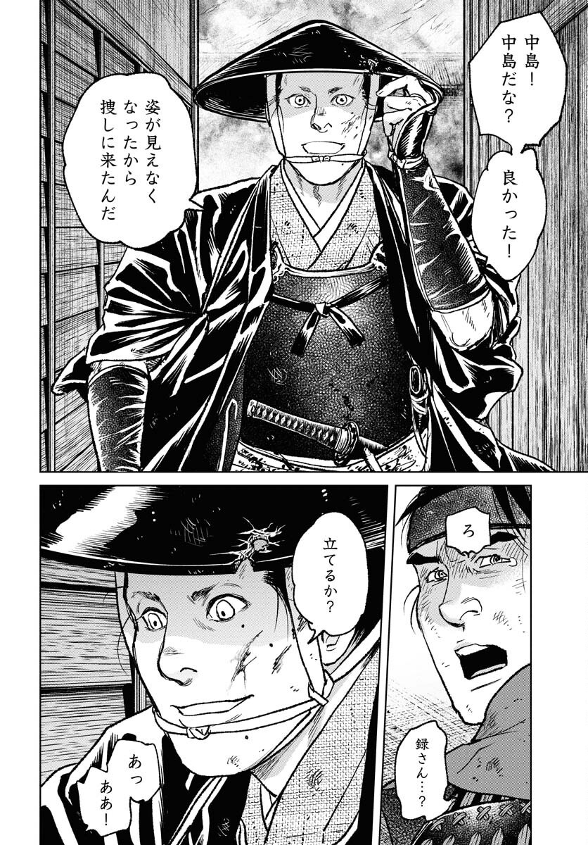Mujin  Chap 109 - Pic 10