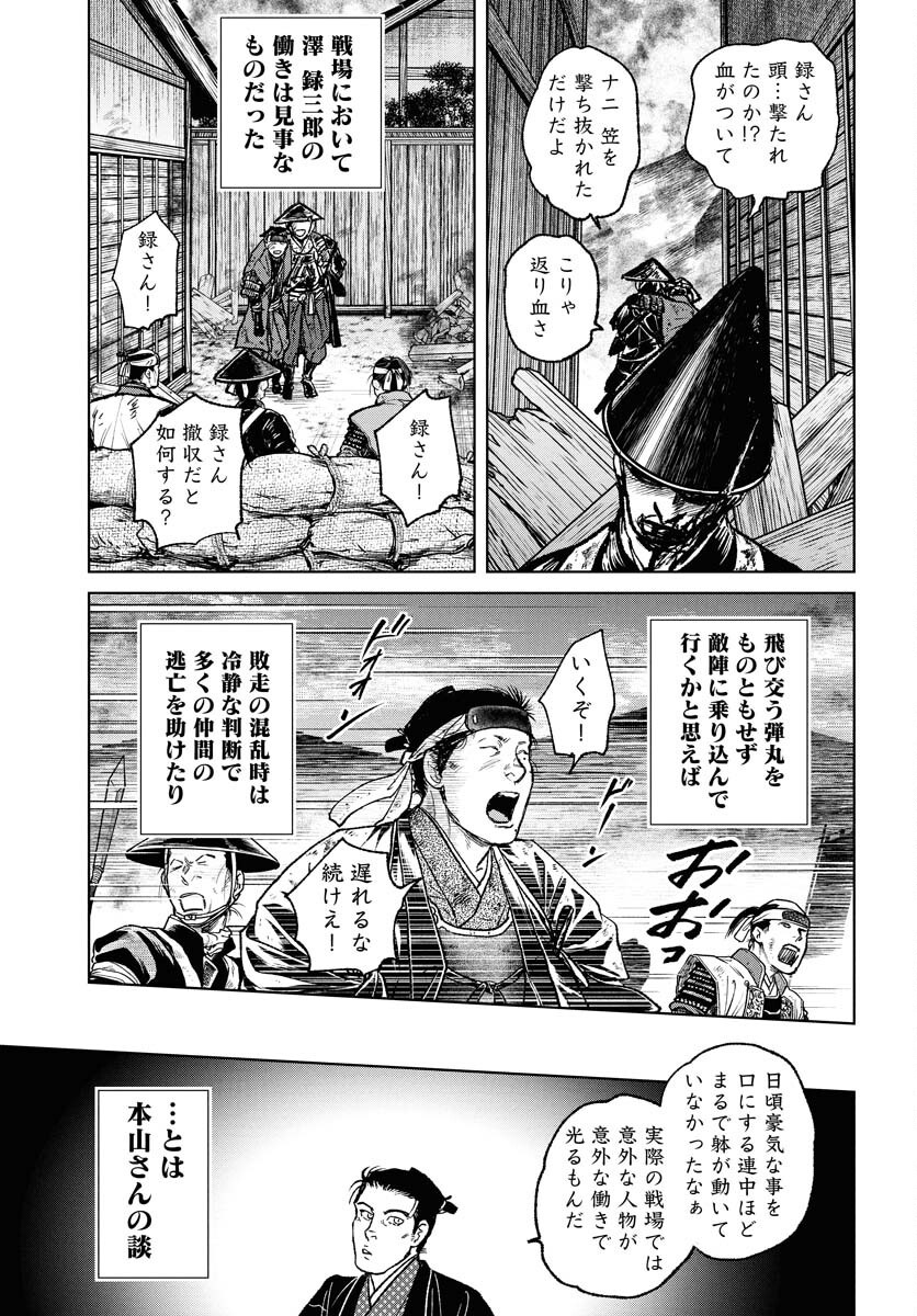 Mujin  Chap 109 - Pic 11