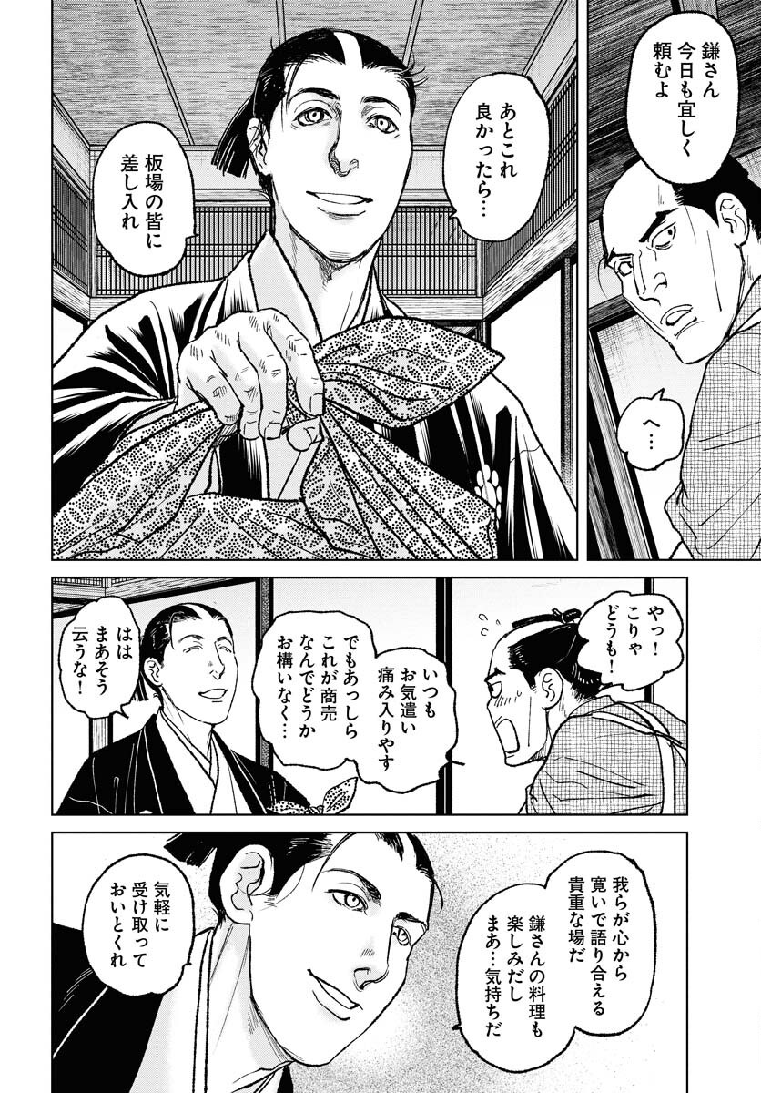 Mujin  Chap 109 - Pic 14
