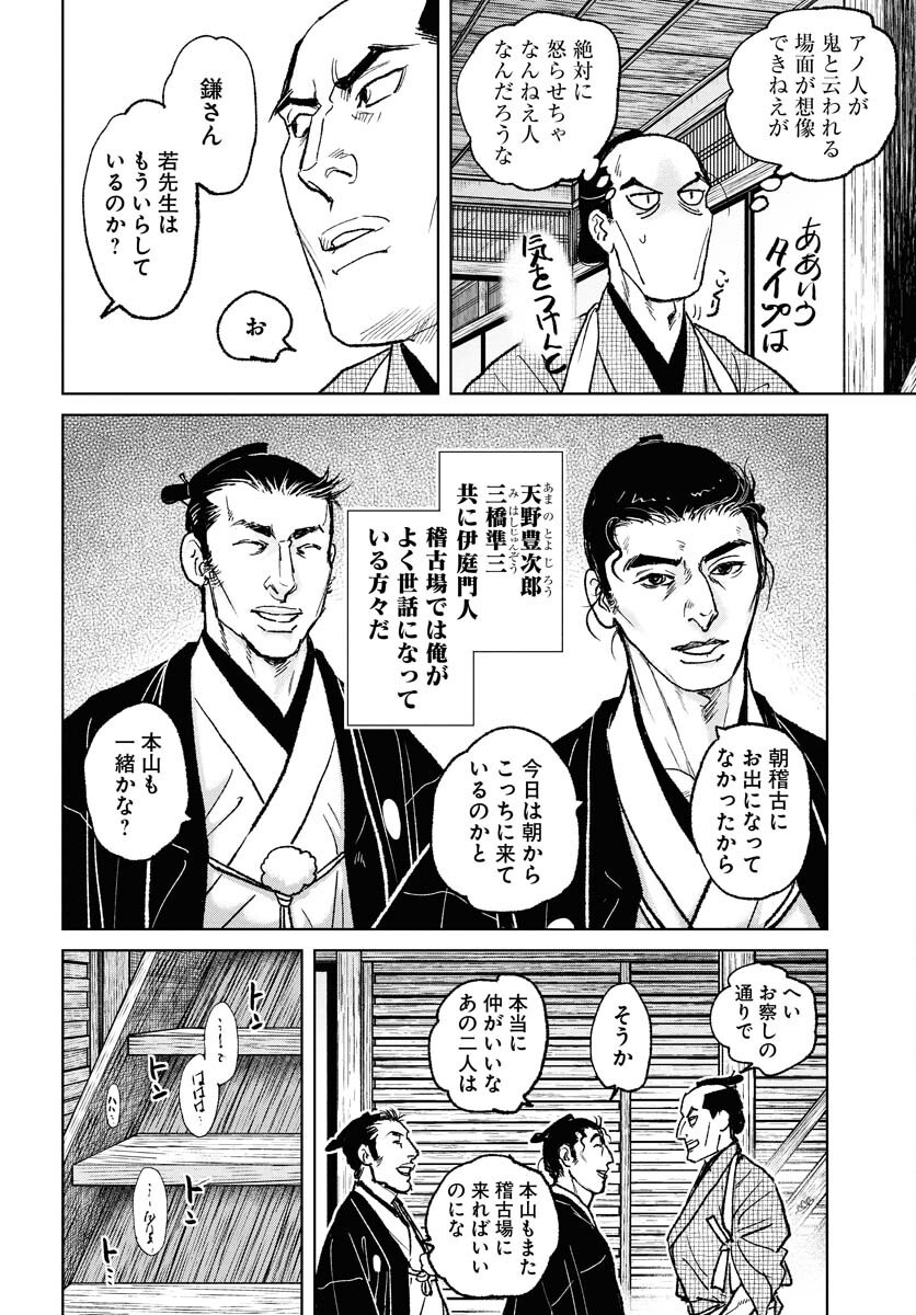 Mujin  Chap 109 - Pic 16