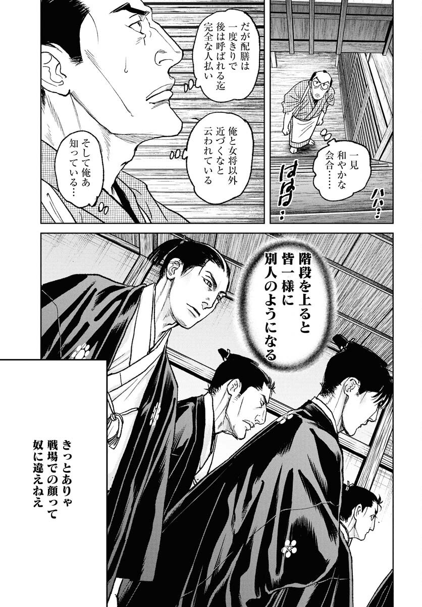 Mujin  Chap 109 - Pic 17