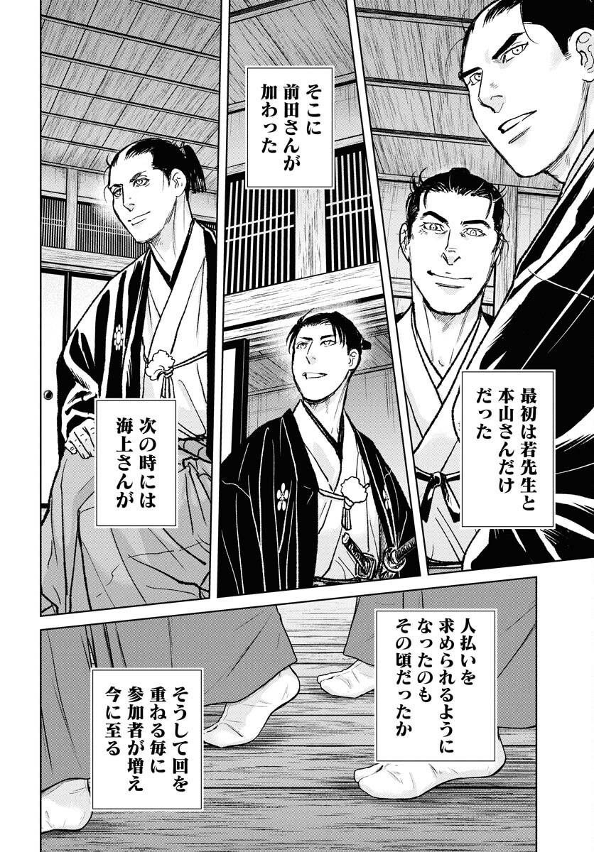 Mujin  Chap 109 - Pic 18
