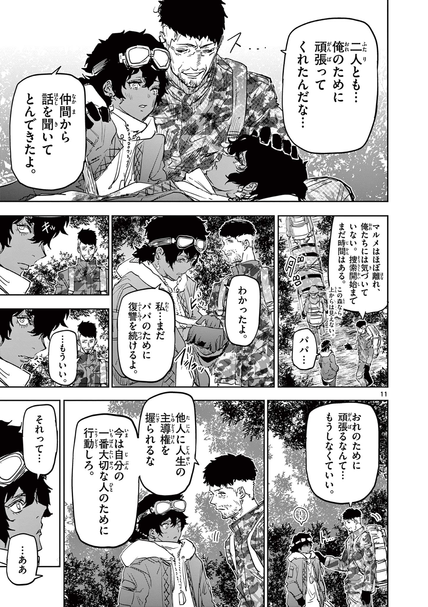 SAIKO AIZU Chapter 21 page 11 - nihonkuni.com