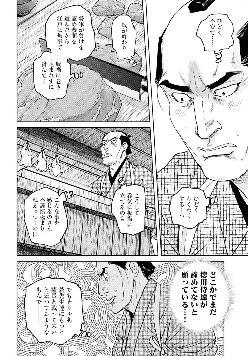 Mujin  Chap 109 - Pic 20