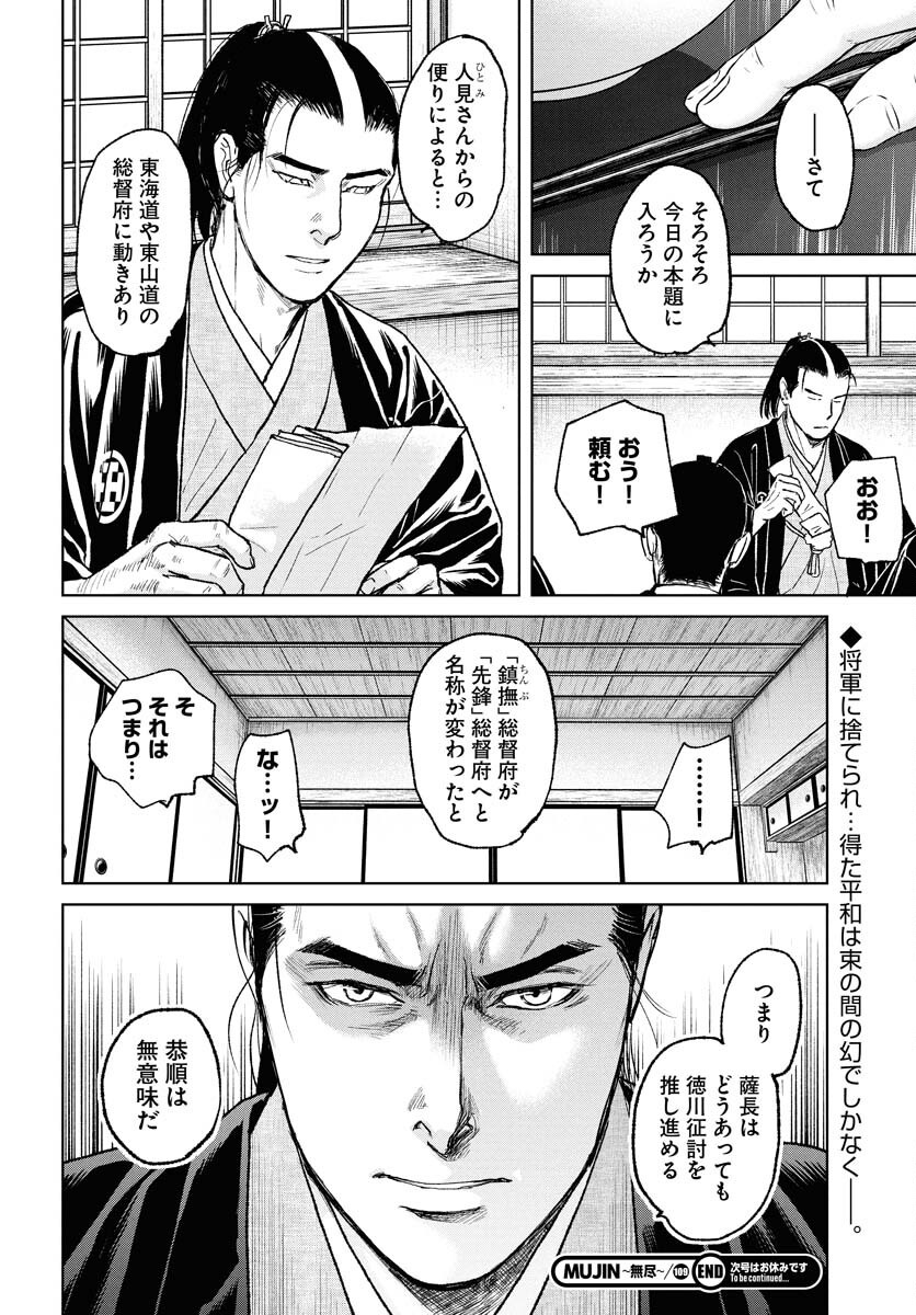 Mujin  Chap 109 - Pic 22