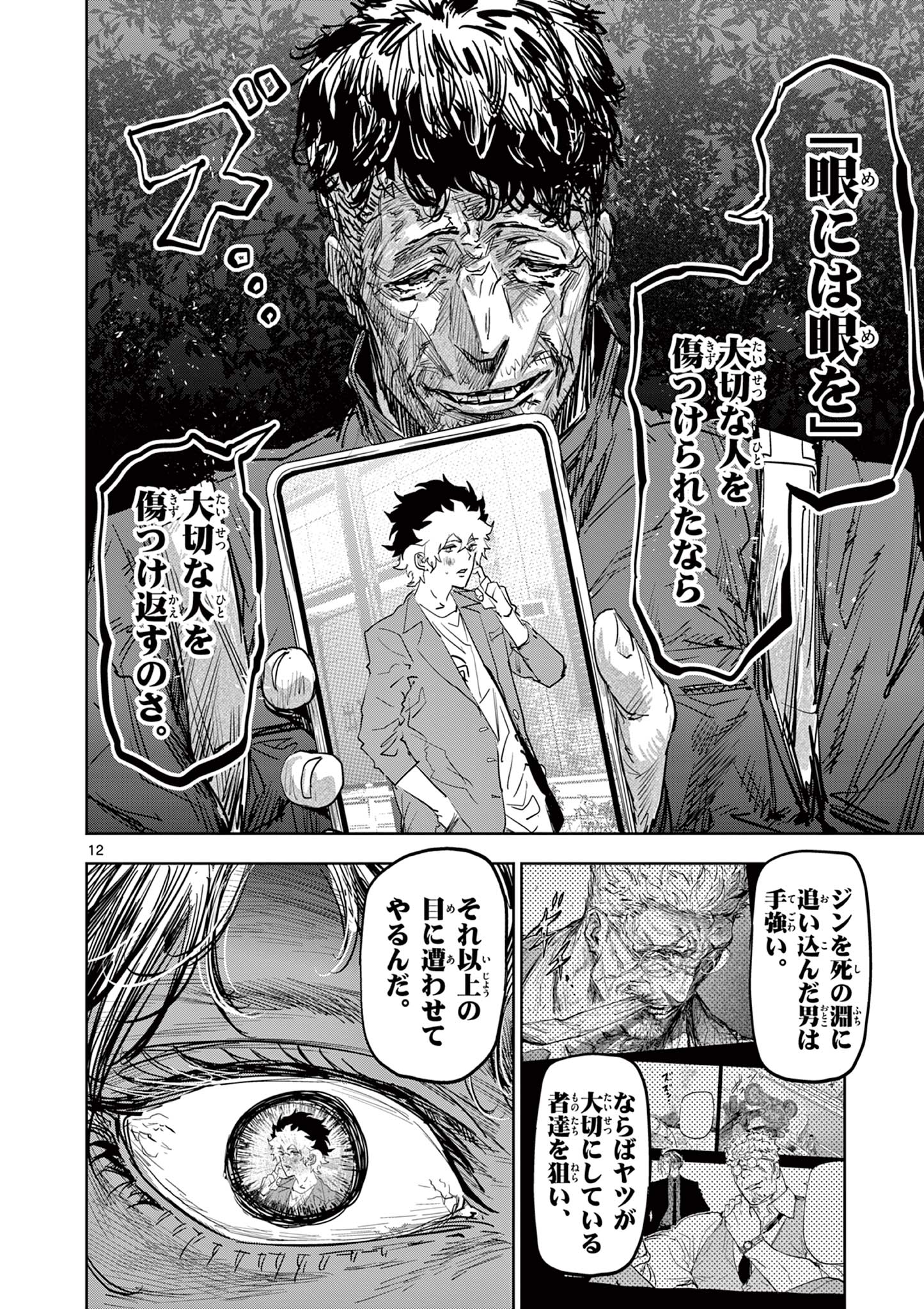 SAIKO AIZU Chapter 21 page 12 - nihonkuni.com