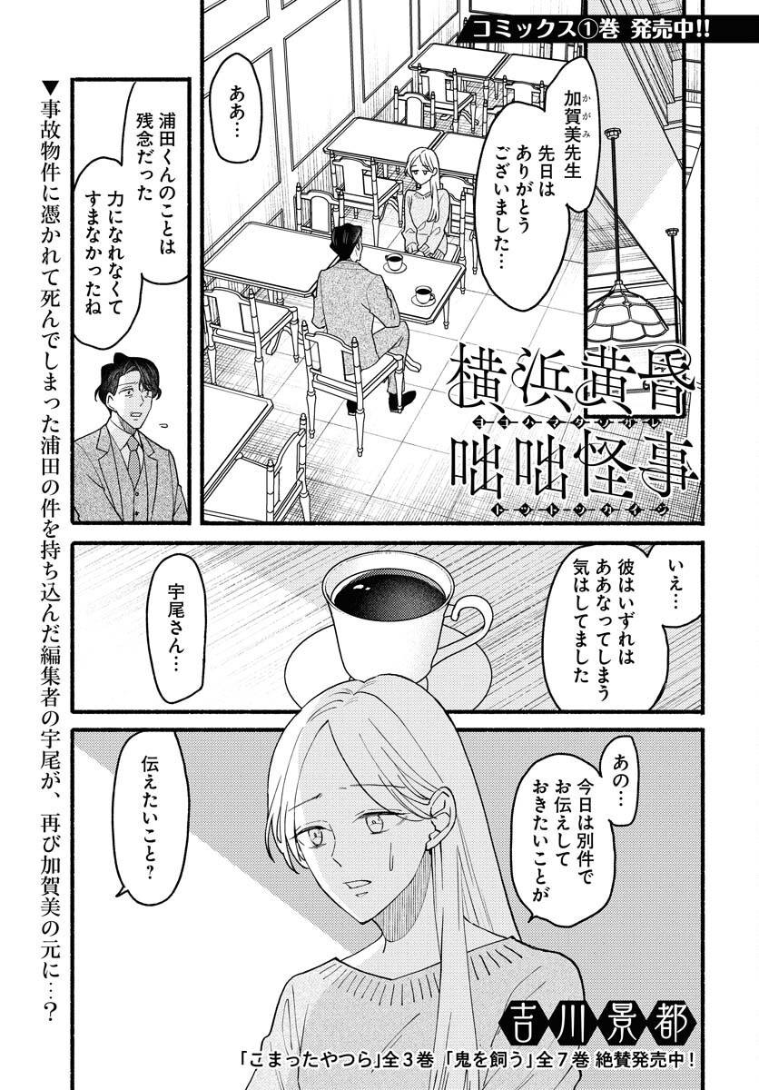 Yokohama Tasogare Totsutotsu Kaiji Chapter 18 page 1 - nihonkuni.com