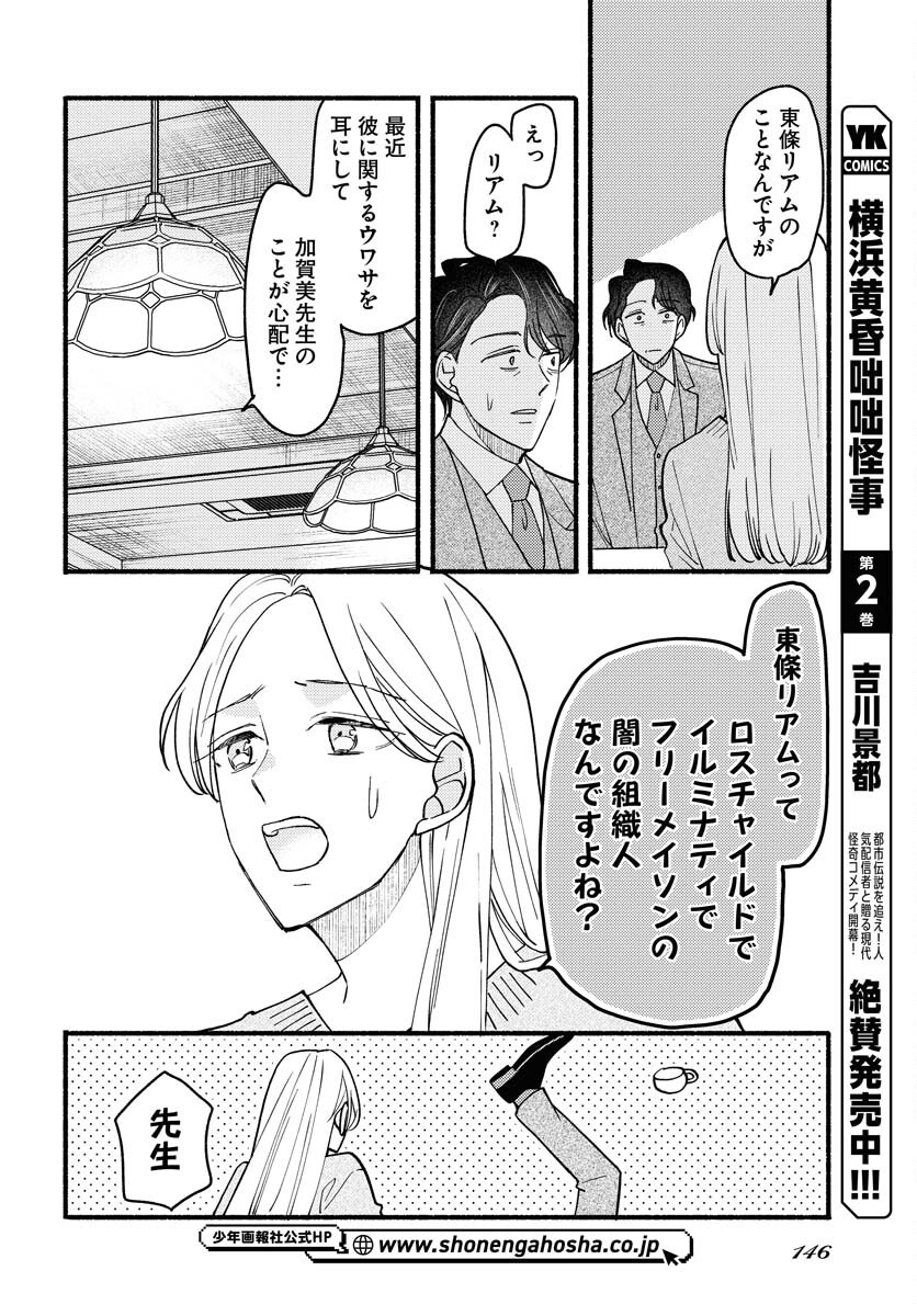 Yokohama Tasogare Totsutotsu Kaiji Chapter 18 page 2 - nihonkuni.com