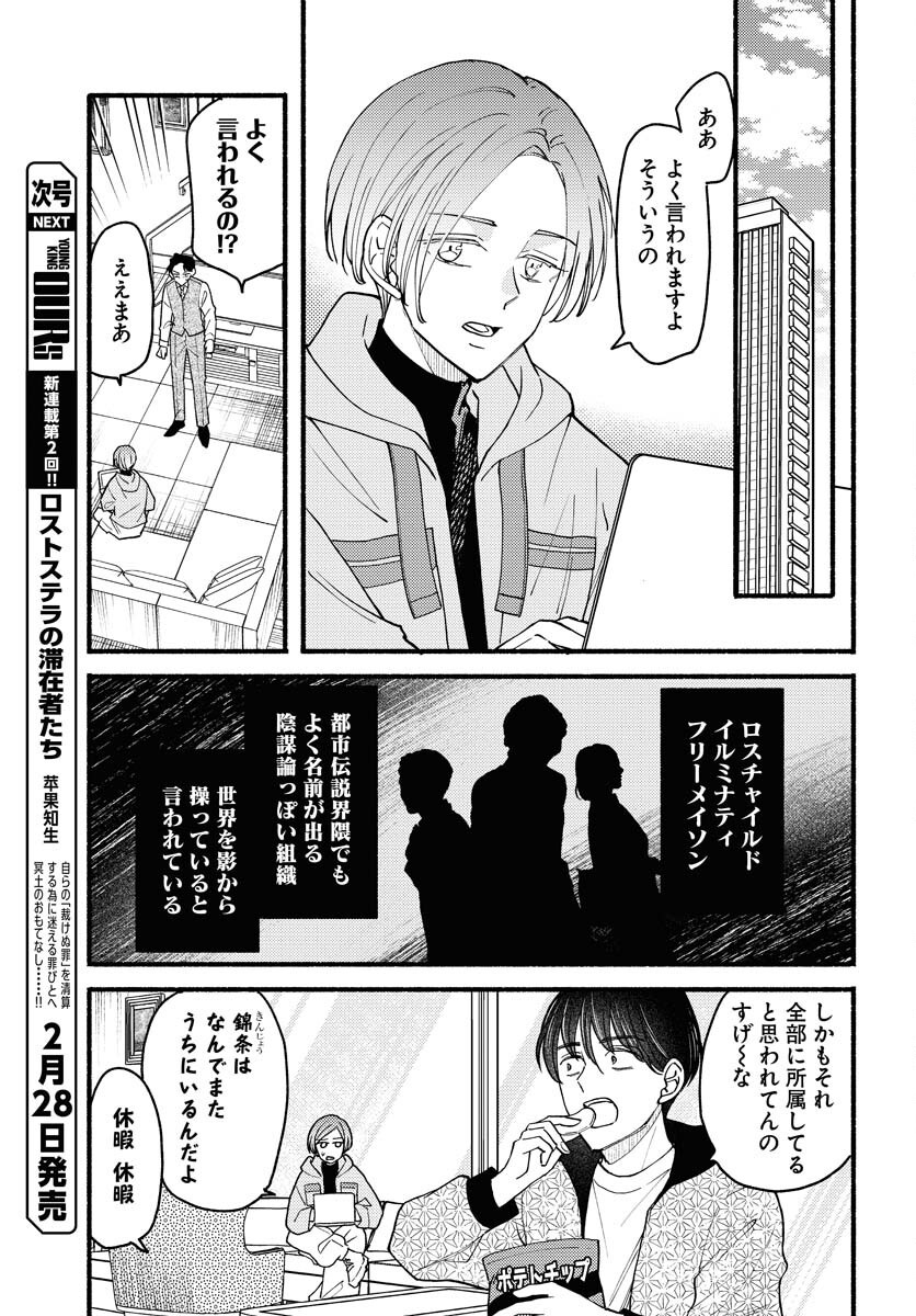 Yokohama Tasogare Totsutotsu Kaiji Chapter 18 page 3 - nihonkuni.com