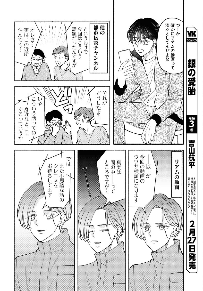 Yokohama Tasogare Totsutotsu Kaiji Chapter 18 page 4 - nihonkuni.com