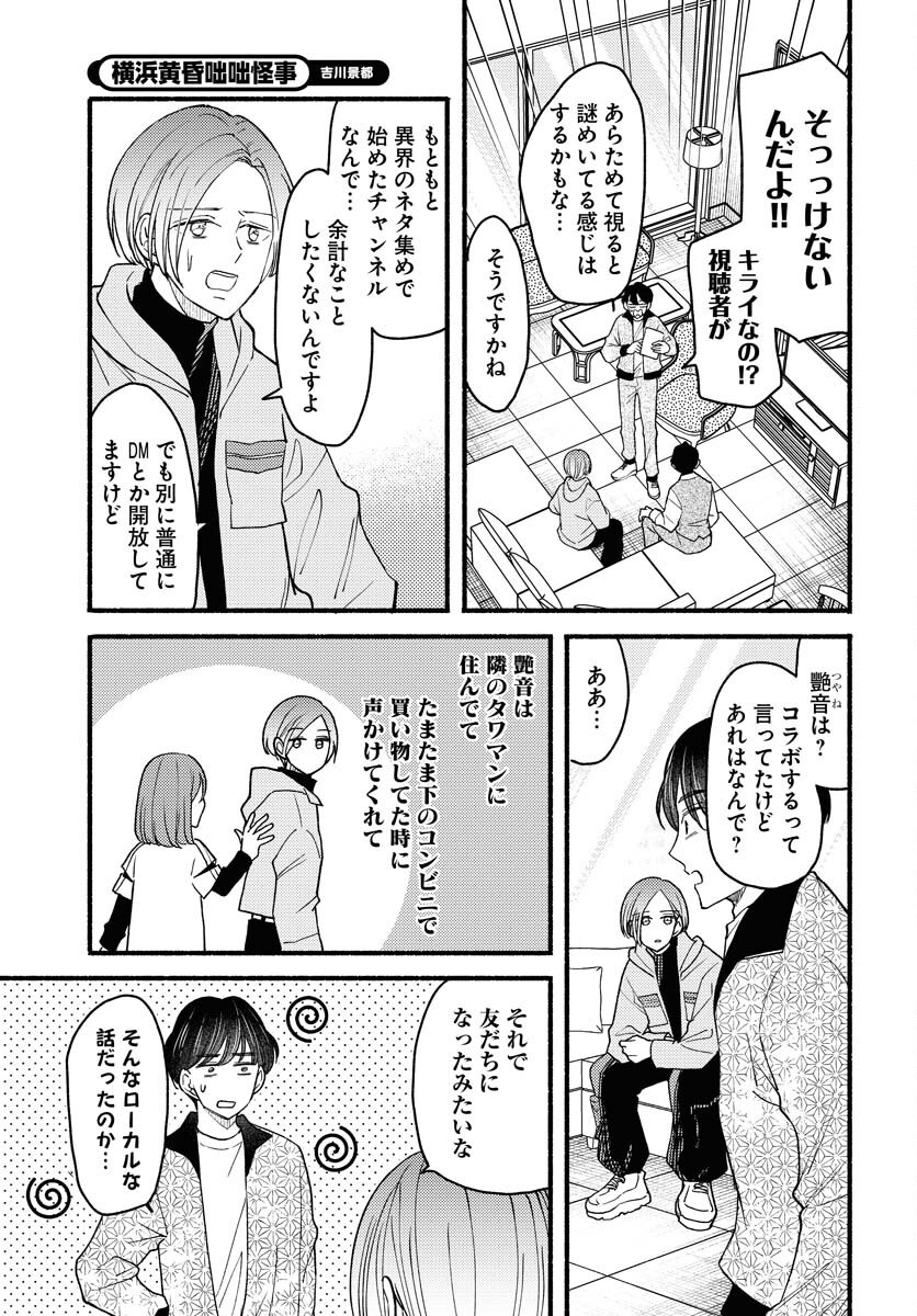 Yokohama Tasogare Totsutotsu Kaiji Chapter 18 page 5 - nihonkuni.com