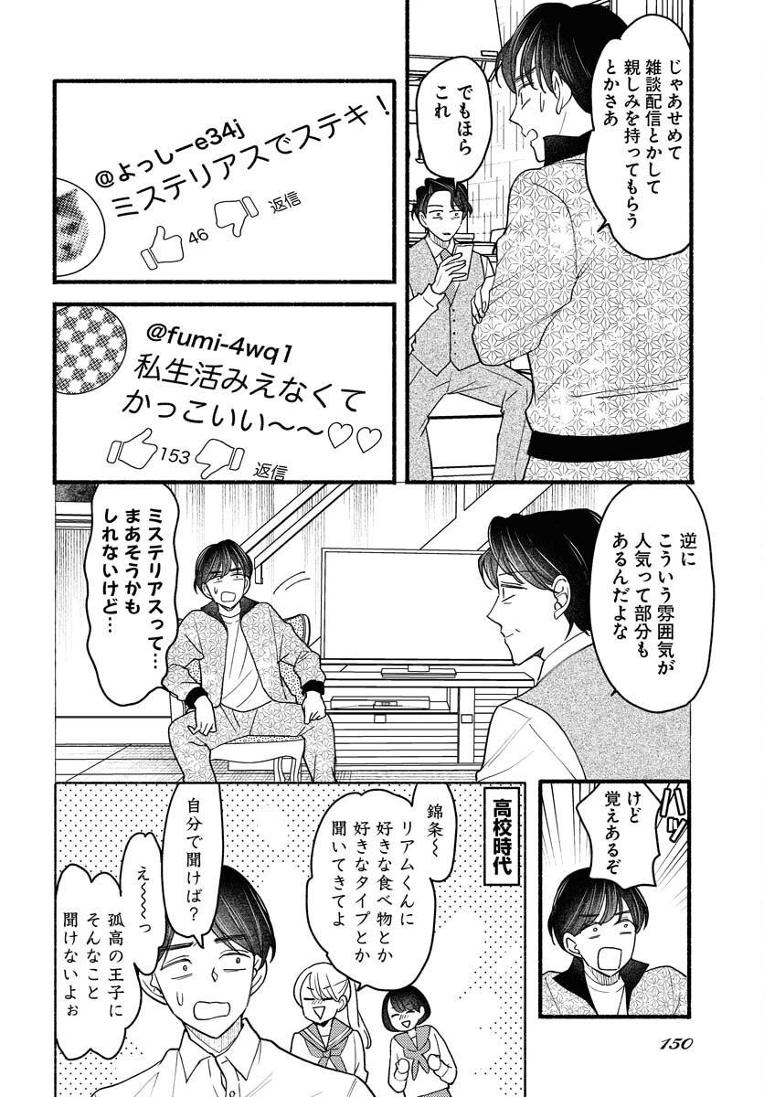 Yokohama Tasogare Totsutotsu Kaiji Chapter 18 page 6 - nihonkuni.com