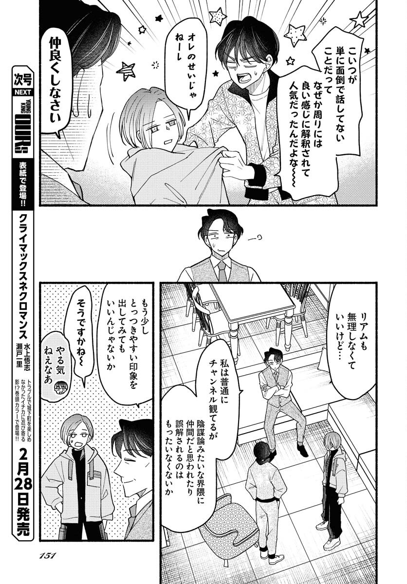 Yokohama Tasogare Totsutotsu Kaiji Chapter 18 page 7 - nihonkuni.com