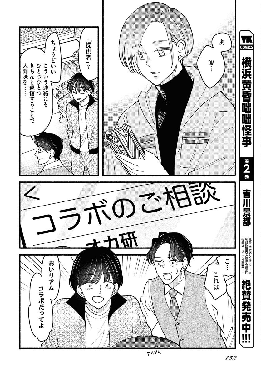 Yokohama Tasogare Totsutotsu Kaiji Chapter 18 page 8 - nihonkuni.com