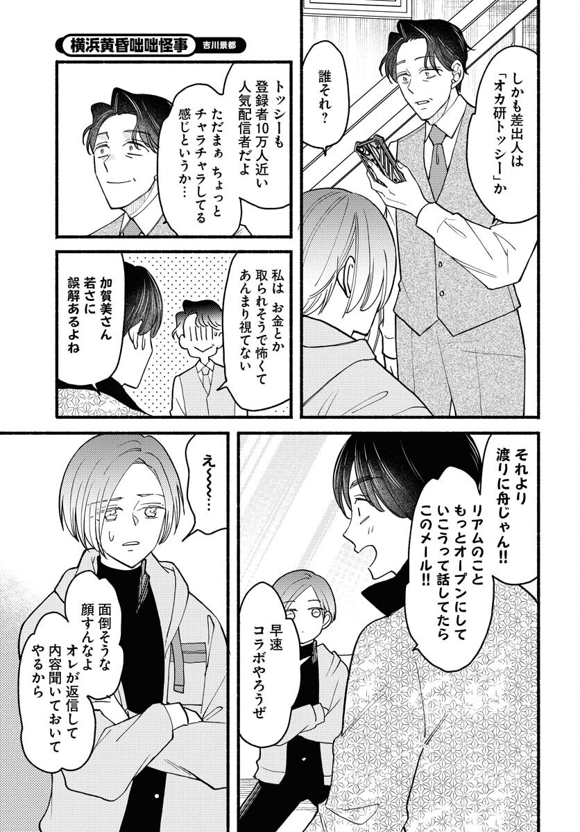 Yokohama Tasogare Totsutotsu Kaiji Chapter 18 page 9 - nihonkuni.com