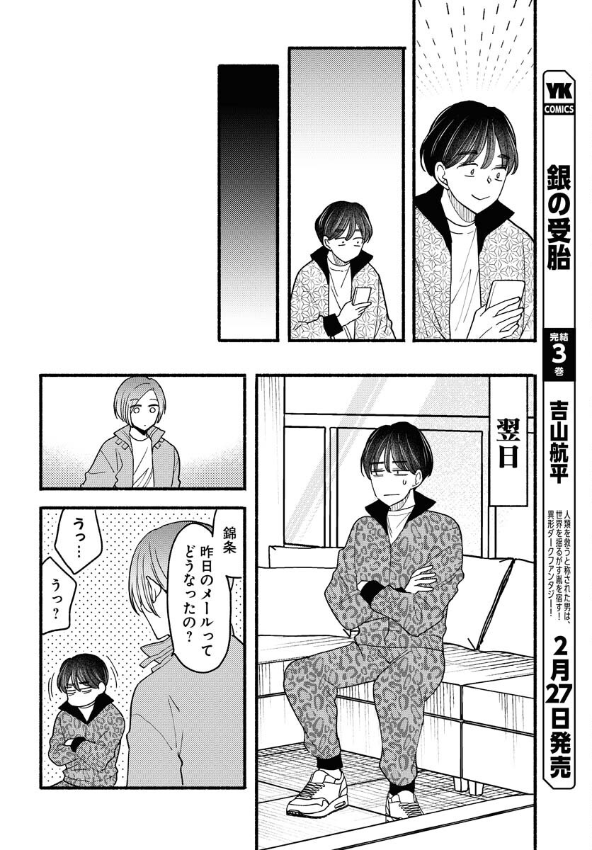 Yokohama Tasogare Totsutotsu Kaiji Chapter 18 page 10 - nihonkuni.com