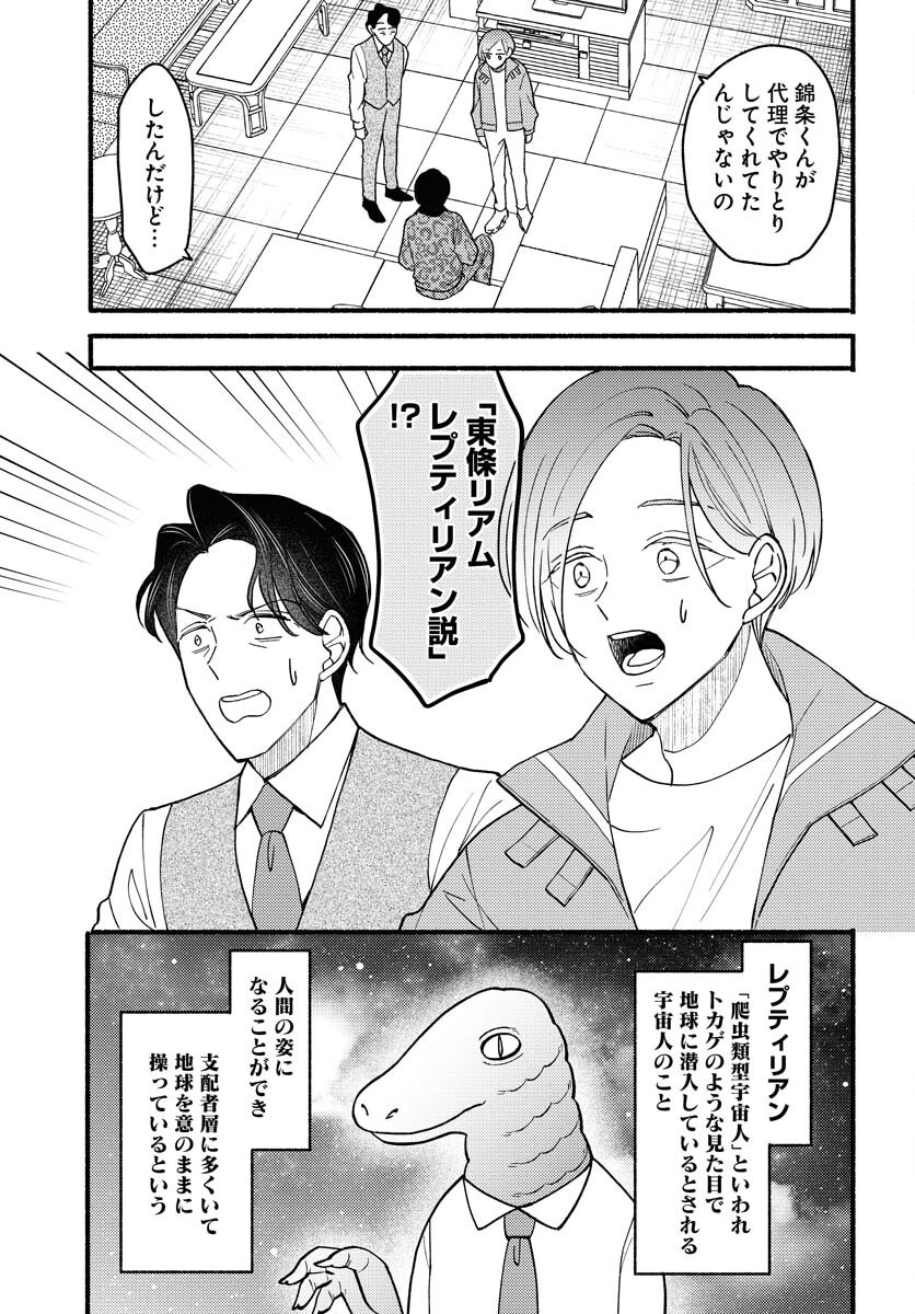 Yokohama Tasogare Totsutotsu Kaiji Chapter 18 page 11 - nihonkuni.com