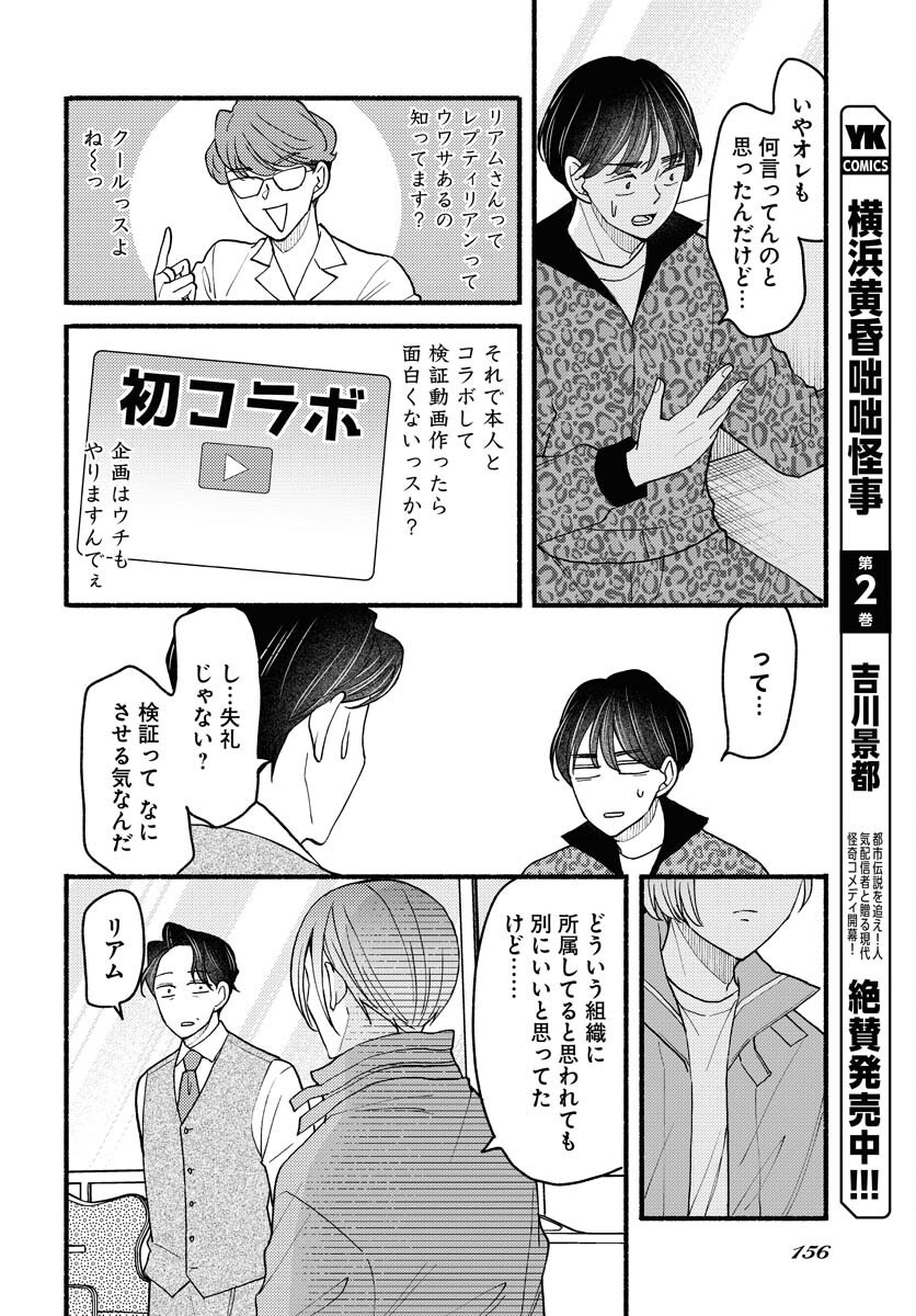 Yokohama Tasogare Totsutotsu Kaiji Chapter 18 page 12 - nihonkuni.com