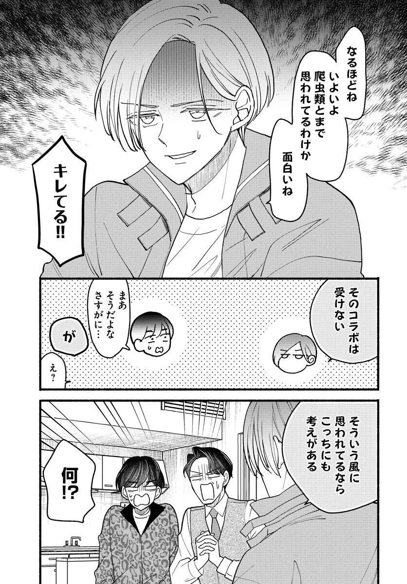 Yokohama Tasogare Totsutotsu Kaiji Chapter 18 page 13 - nihonkuni.com