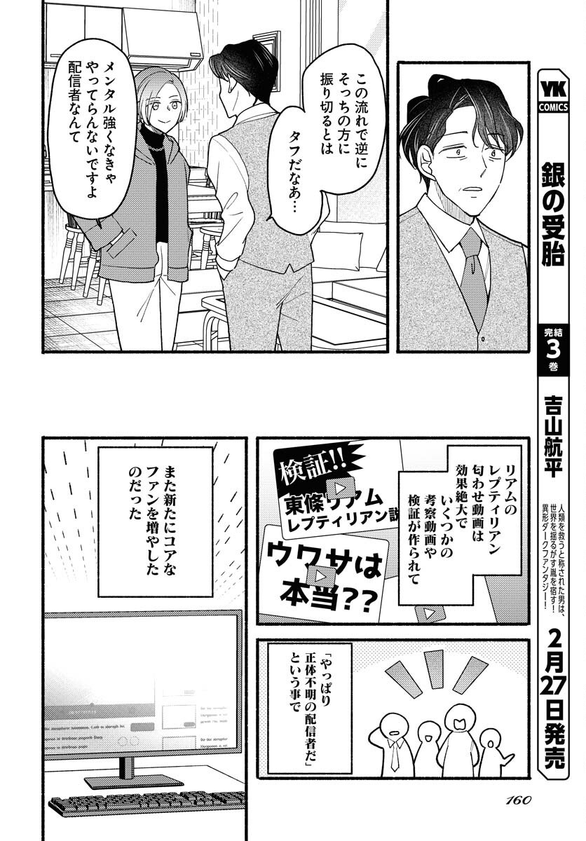 Yokohama Tasogare Totsutotsu Kaiji Chapter 18 page 16 - nihonkuni.com