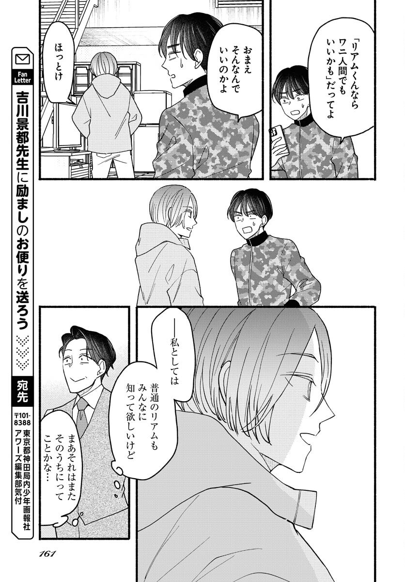 Yokohama Tasogare Totsutotsu Kaiji Chapter 18 page 17 - nihonkuni.com