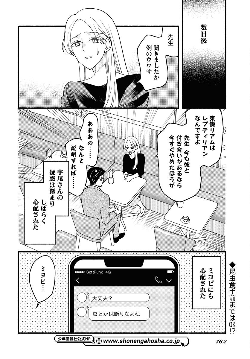 Yokohama Tasogare Totsutotsu Kaiji Chapter 18 page 18 - nihonkuni.com