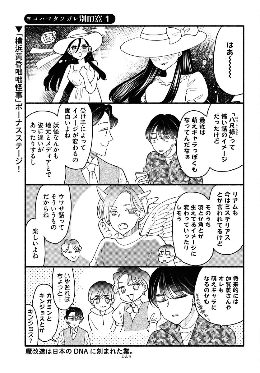 Yokohama Tasogare Totsutotsu Kaiji Chapter 18 page 19 - nihonkuni.com