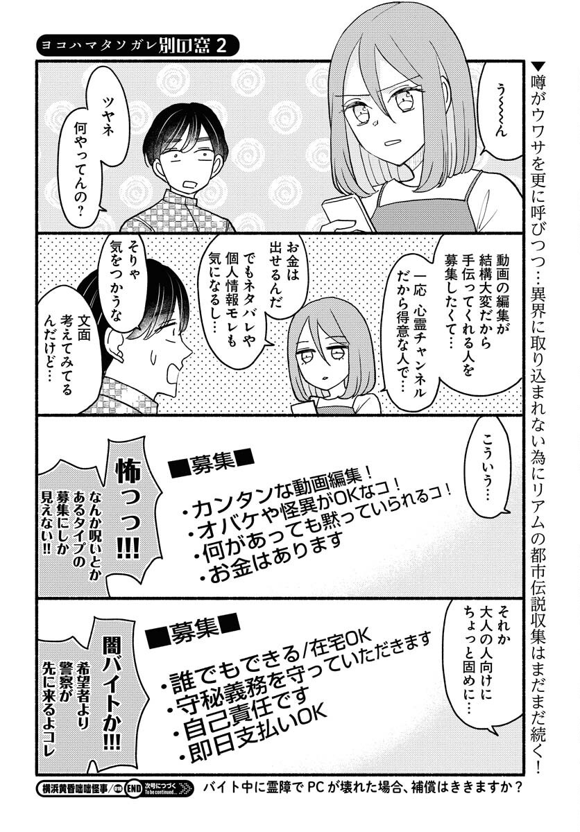 Yokohama Tasogare Totsutotsu Kaiji Chapter 18 page 20 - nihonkuni.com