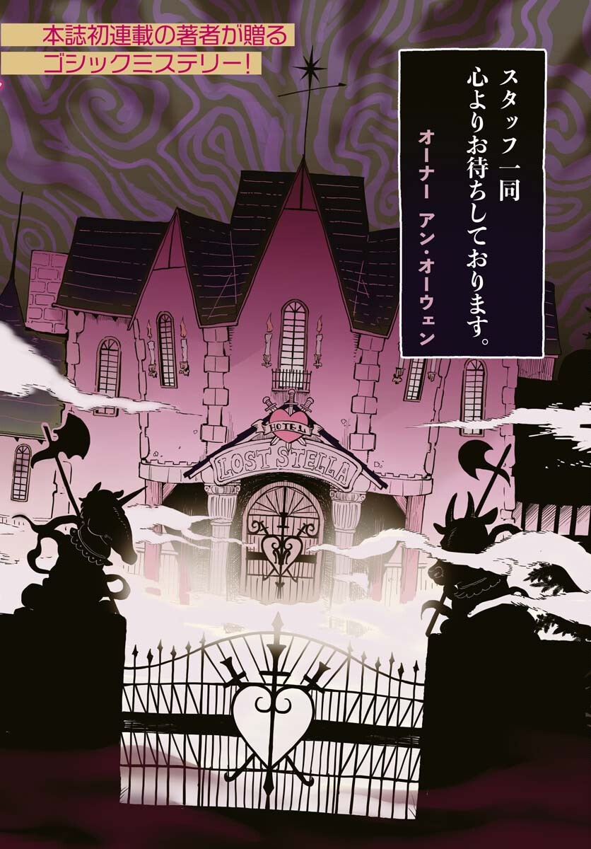 LOST STELLA NO TAIZAISHA-TACHI Chapter 1 - Page 2