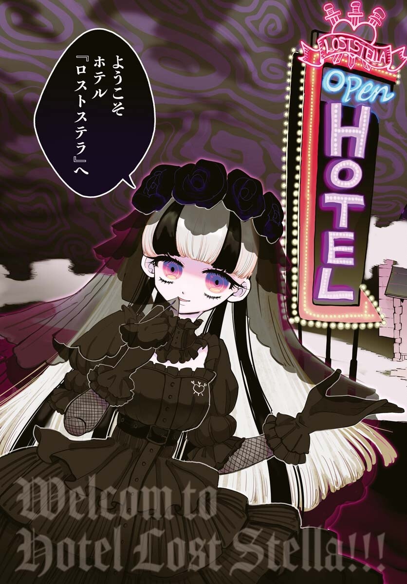 LOST STELLA NO TAIZAISHA-TACHI Chapter 1 - Page 3
