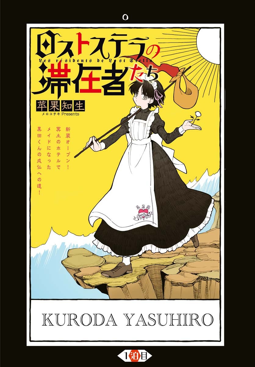 LOST STELLA NO TAIZAISHA-TACHI Chapter 1 - Page 4