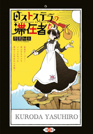 LOST STELLA NO TAIZAISHA-TACHI