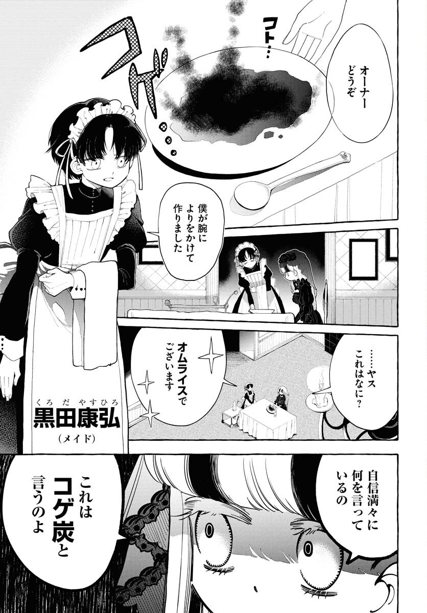 LOST STELLA NO TAIZAISHA-TACHI Chapter 1 - Page 5