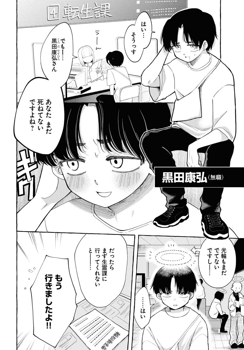 LOST STELLA NO TAIZAISHA-TACHI Chapter 1 - Page 8