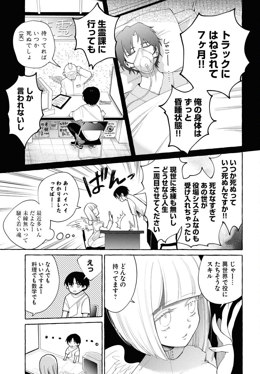 LOST STELLA NO TAIZAISHA-TACHI Chapter 1 - Page 9