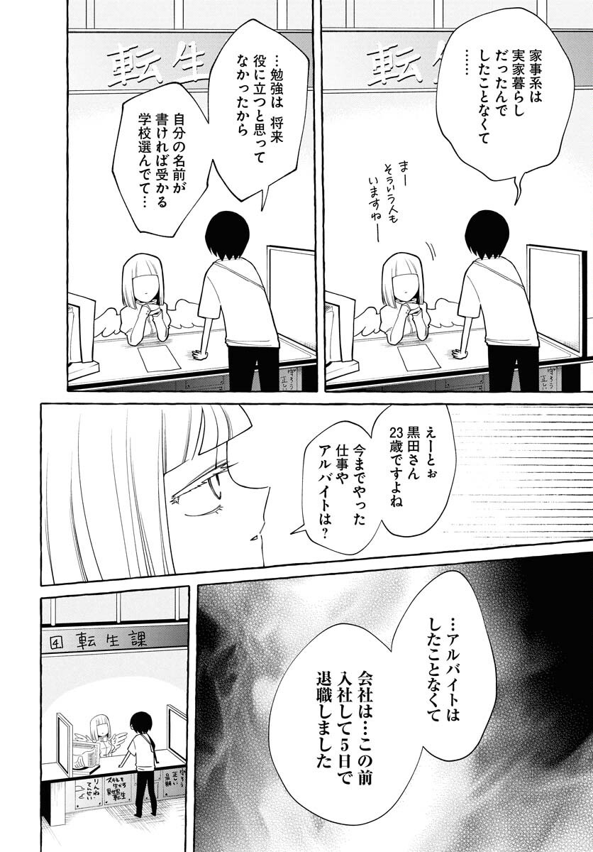 LOST STELLA NO TAIZAISHA-TACHI Chapter 1 - Page 10
