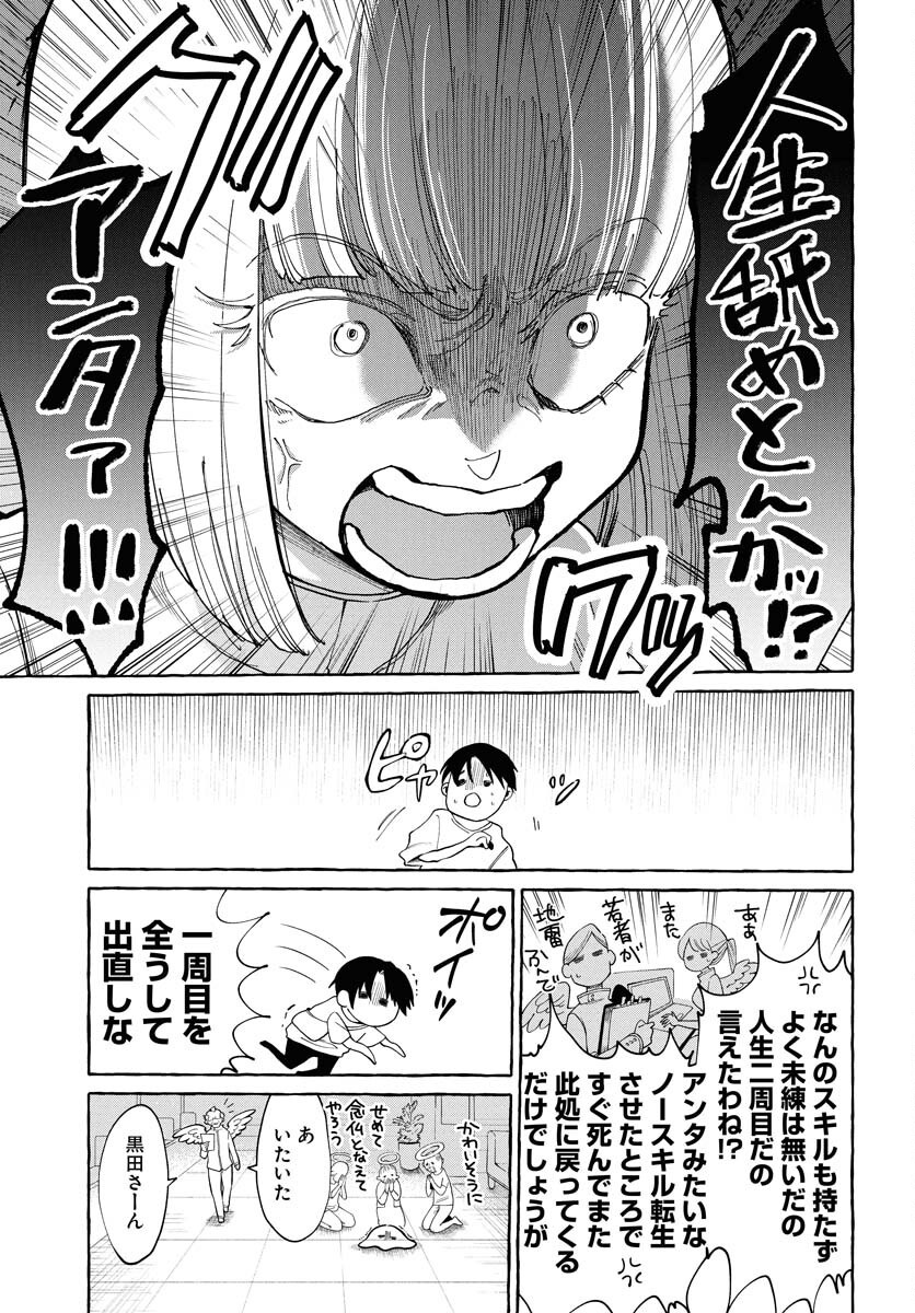 LOST STELLA NO TAIZAISHA-TACHI Chapter 1 - Page 11